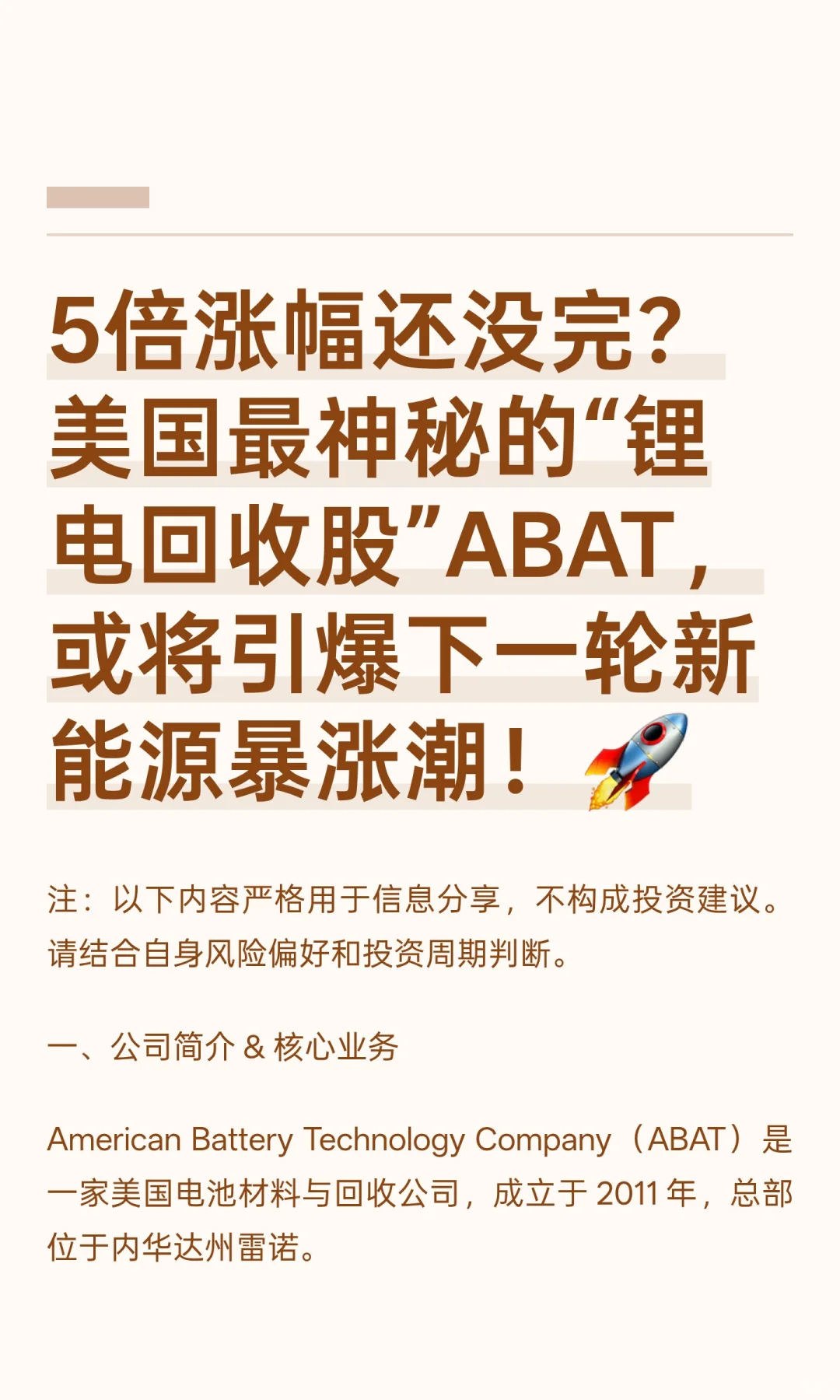 5倍涨幅还没完？美国最神秘的“锂电回收股