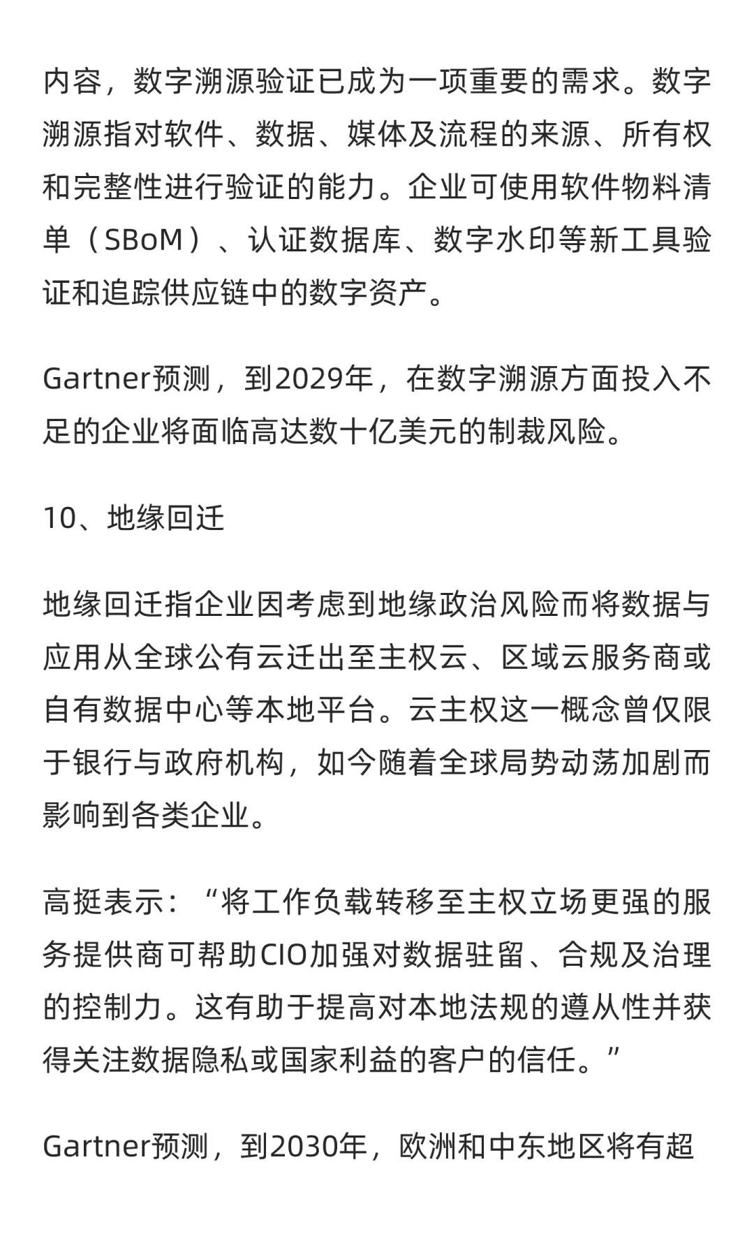 Gartner发布2026年十大战略技术趋势