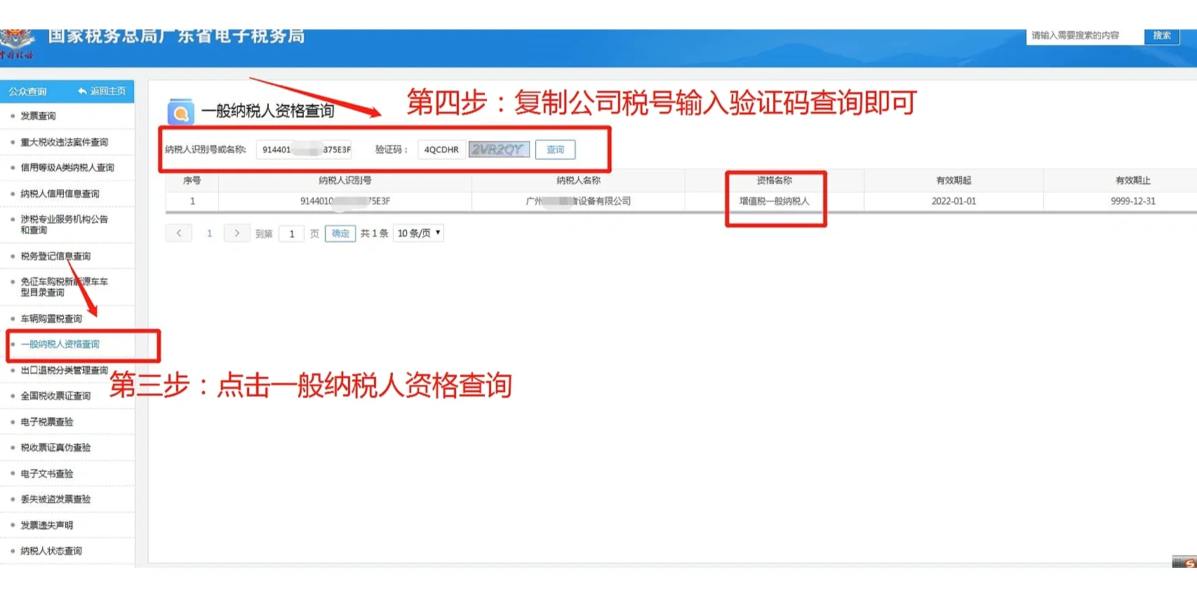 如何查询小规模还是一般纳税人企业