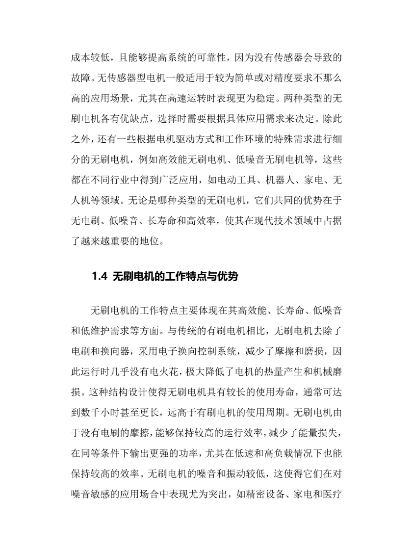 2025年无刷电机行业调研分析报告