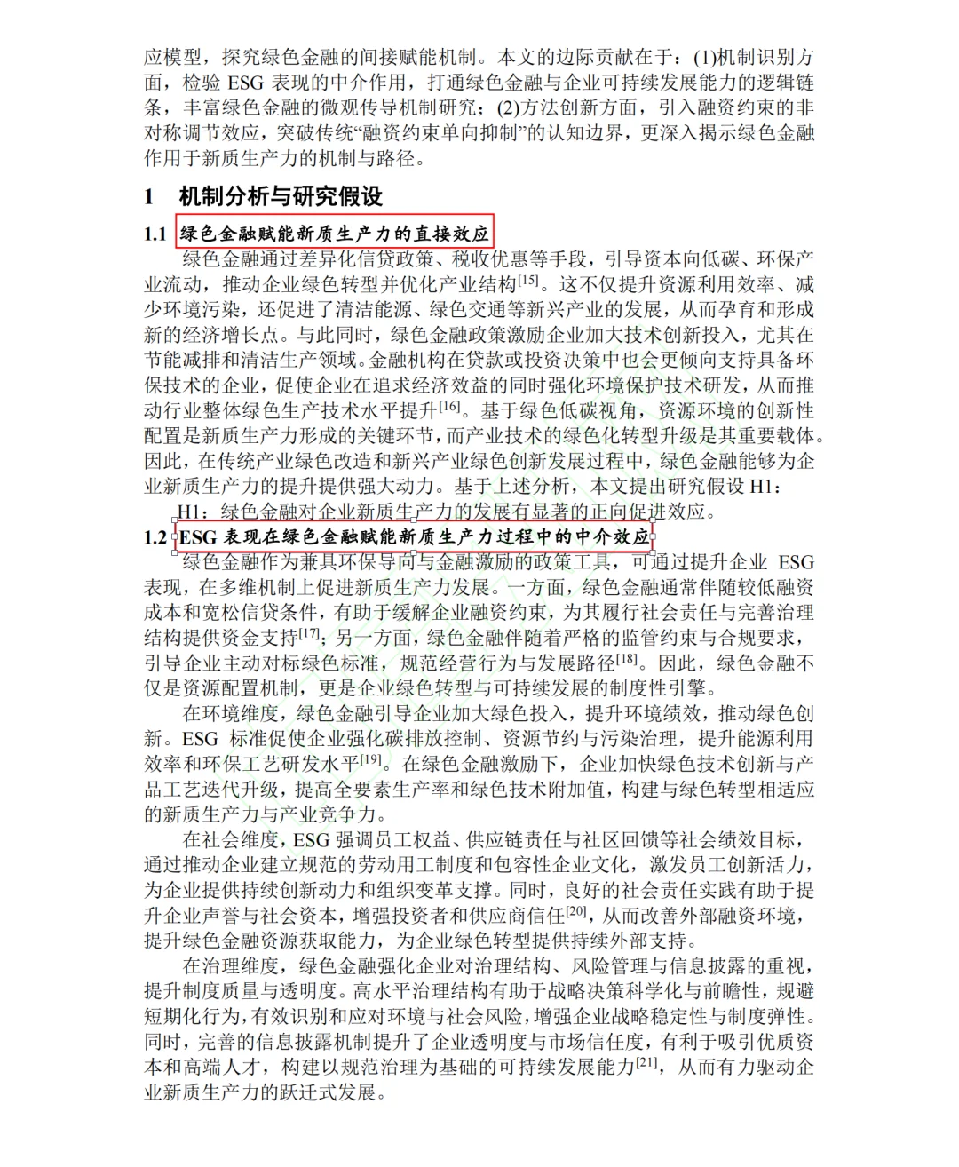 绿色金融对企业新质生产力的赋能效应