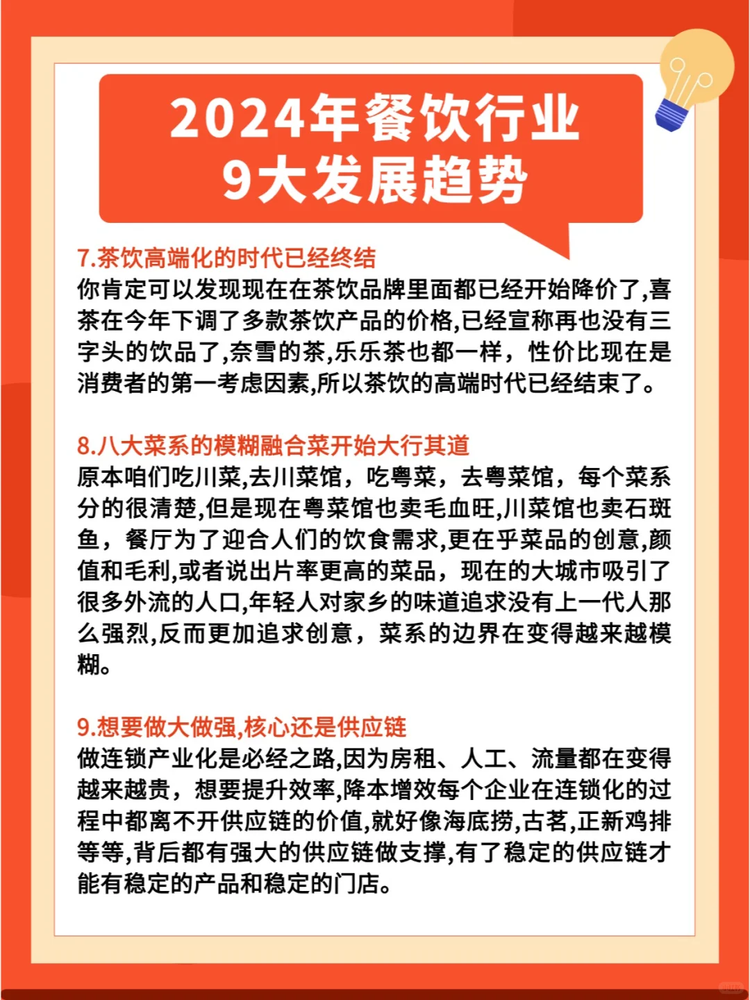 ?2024年餐饮行业9大发展趋势