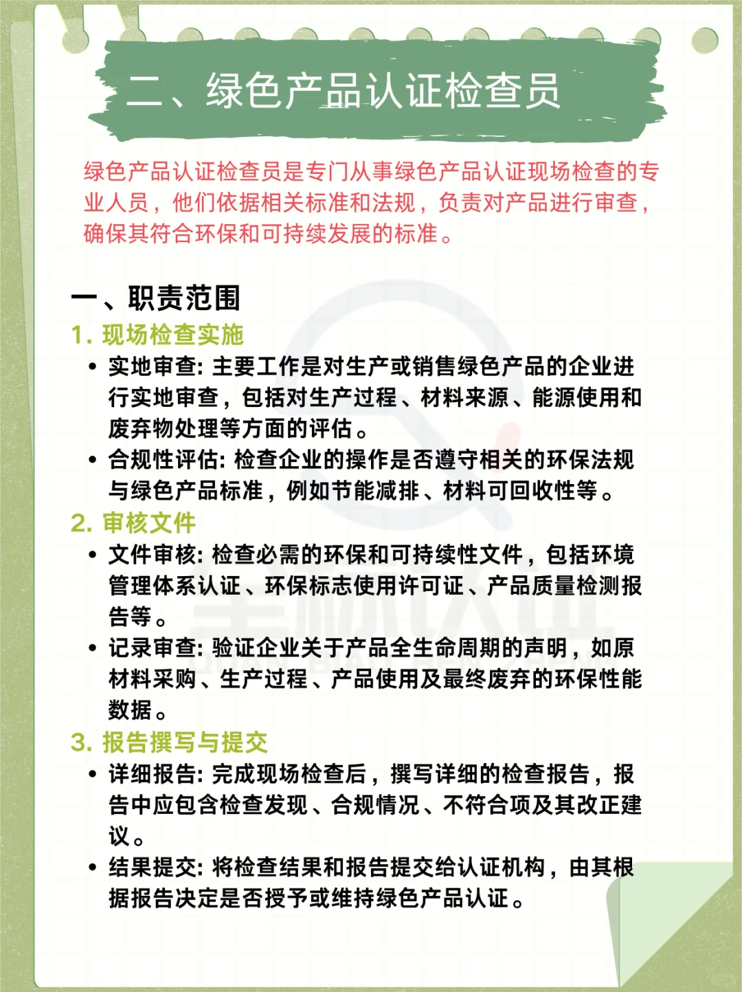 【揭秘】绿色产品认证检查员的日常