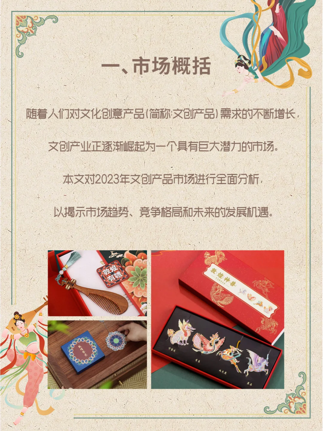 报告,文创行业已经发展到next level了!