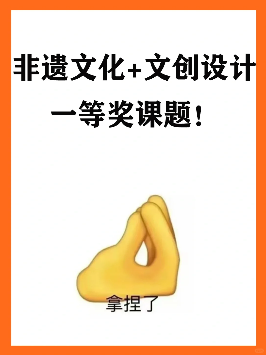 非遗文化融入文创设计 评委:太精彩了!