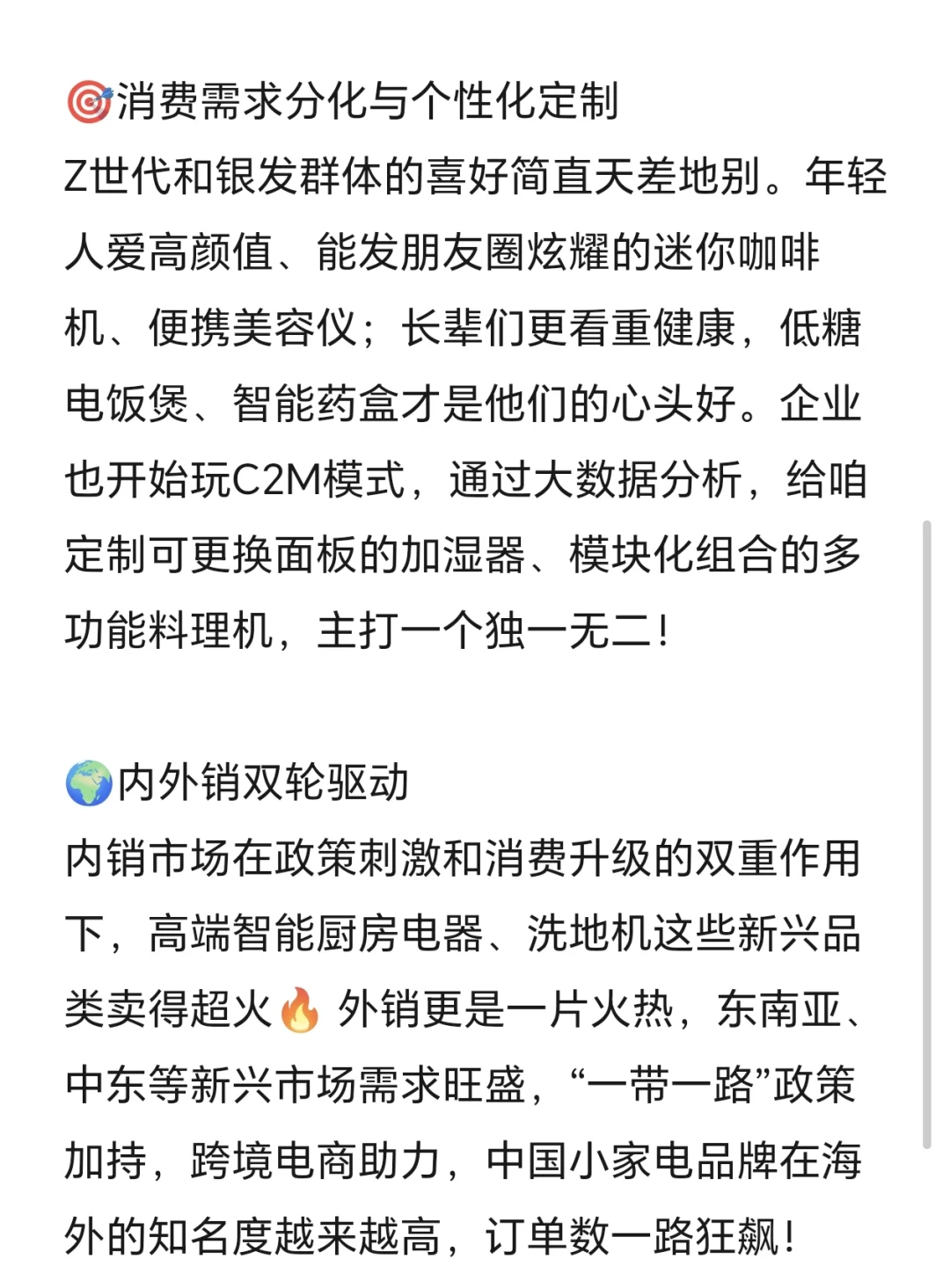 2025小家电行业大揭秘，未来趋势都在这！