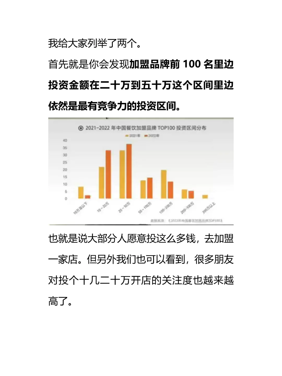 餐饮加盟未来趋势分析