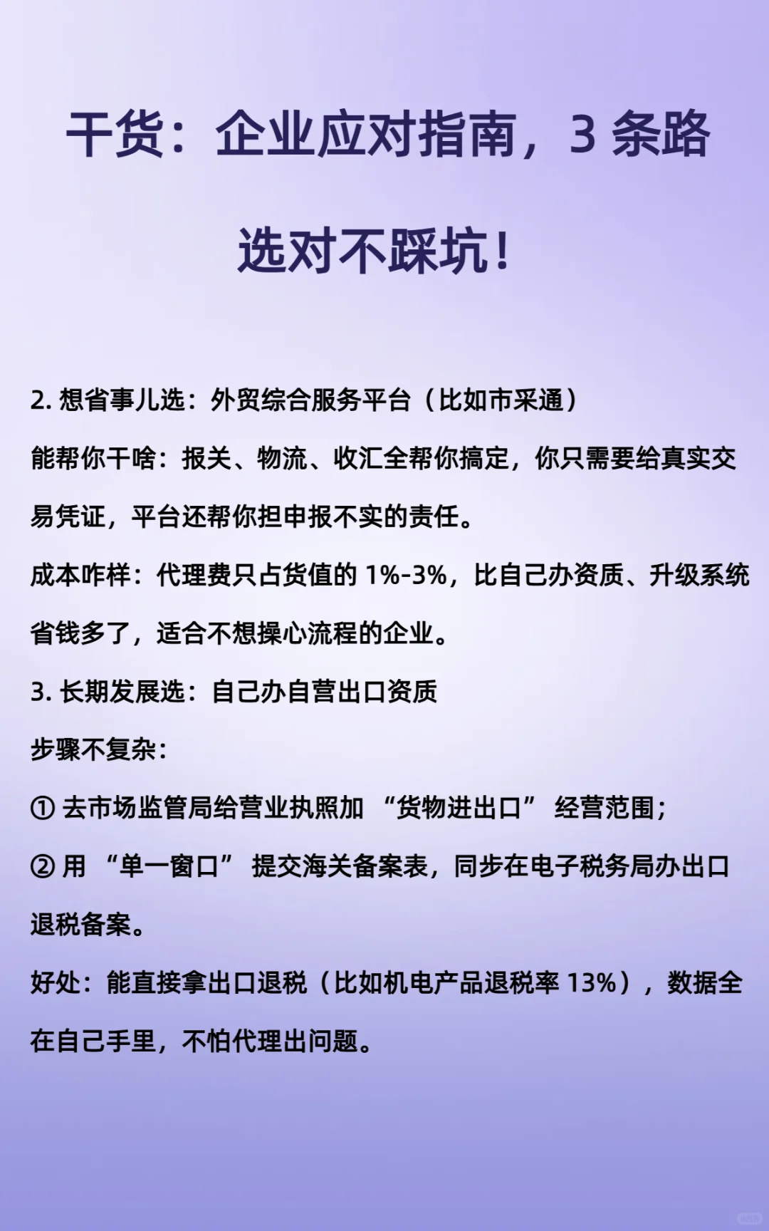 禁止买单出口新政解读，附企业求生指南?