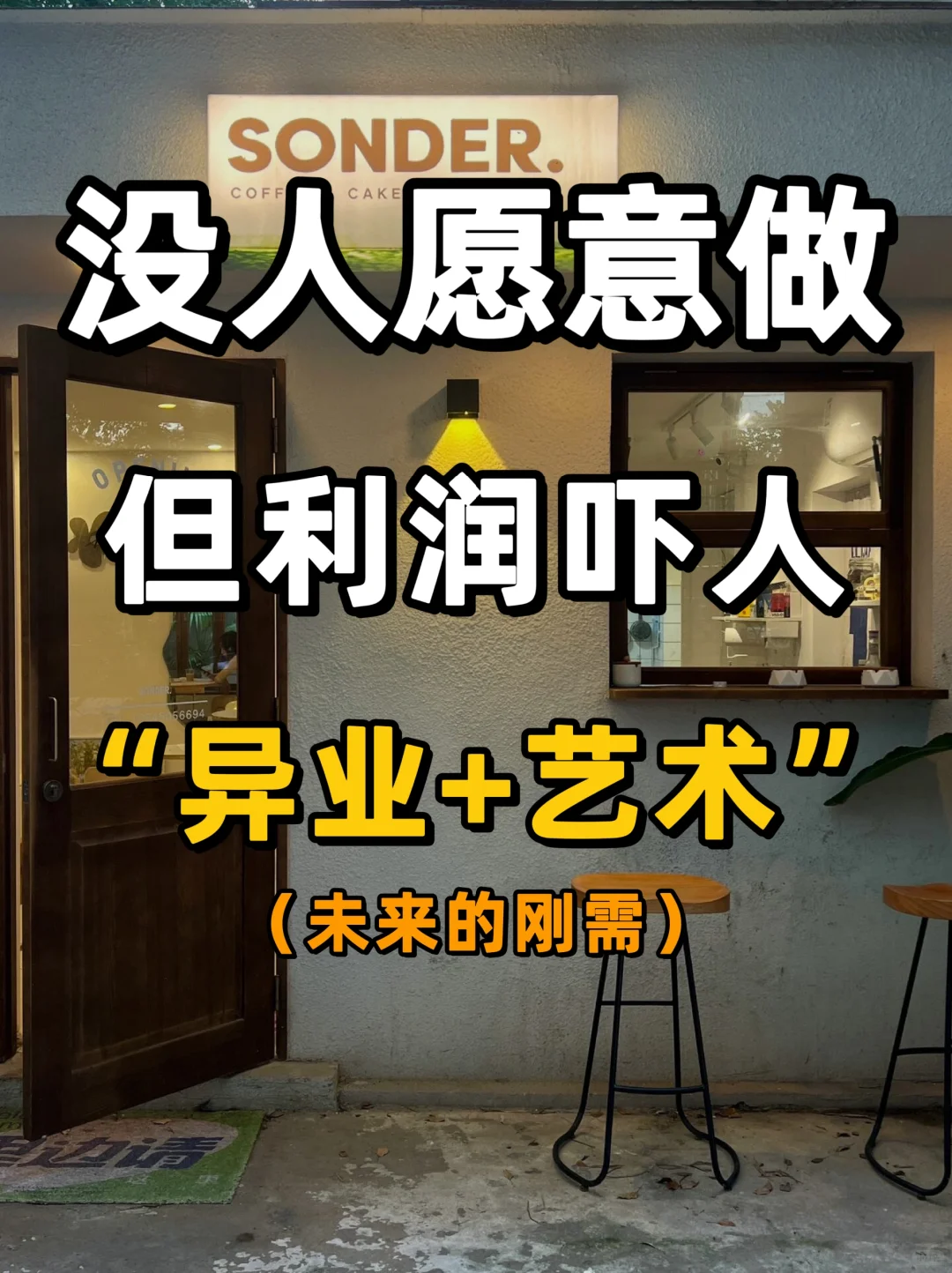 ??有没有与艺术做跨界融合的