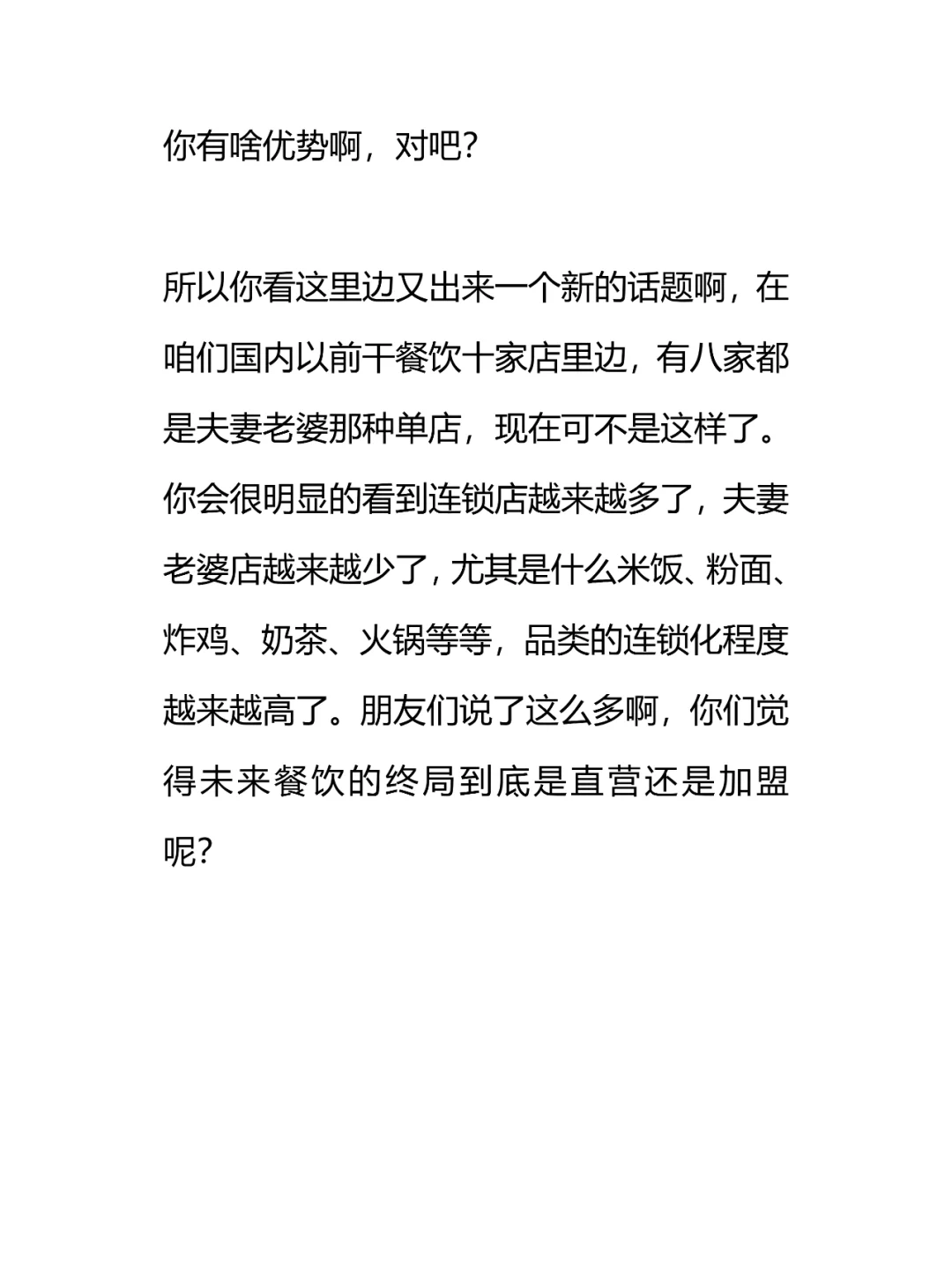 餐饮加盟未来趋势分析