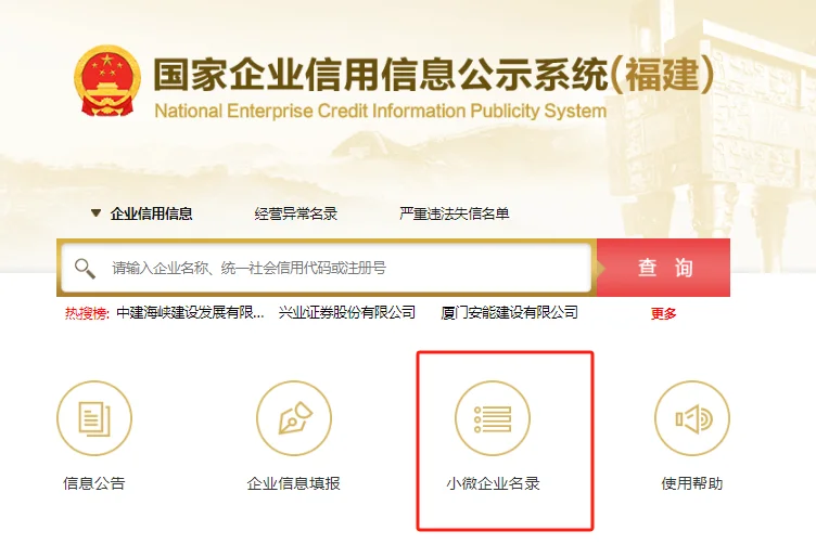 查询企业是否小微企业