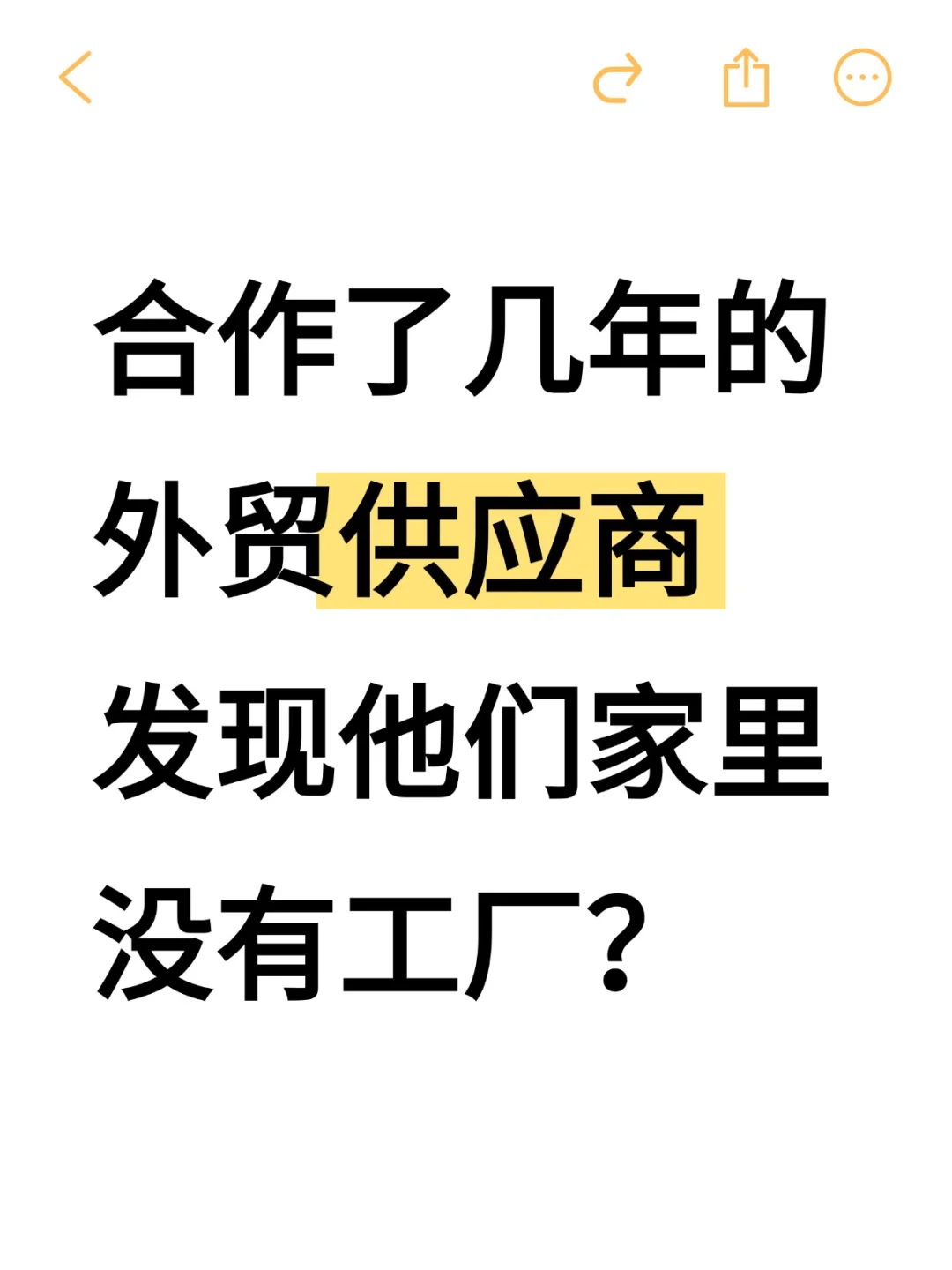 怎么供应商也骗我???
