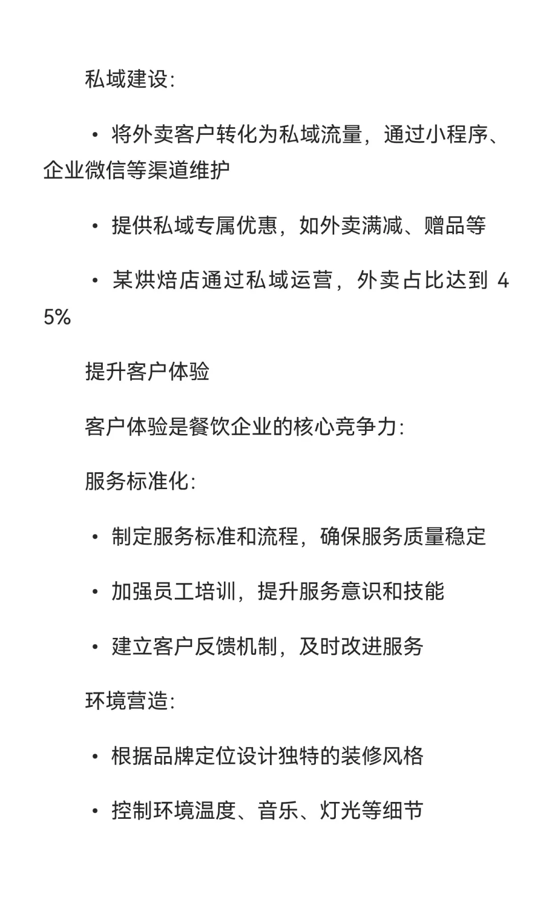 2025 年一线城市餐饮行业发展报告【下篇】