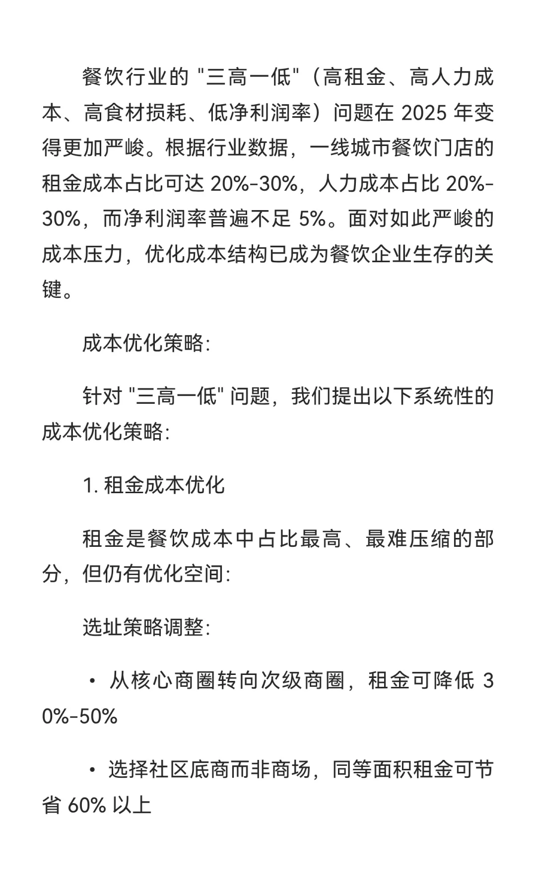 2025 年一线城市餐饮行业发展报告【上篇】