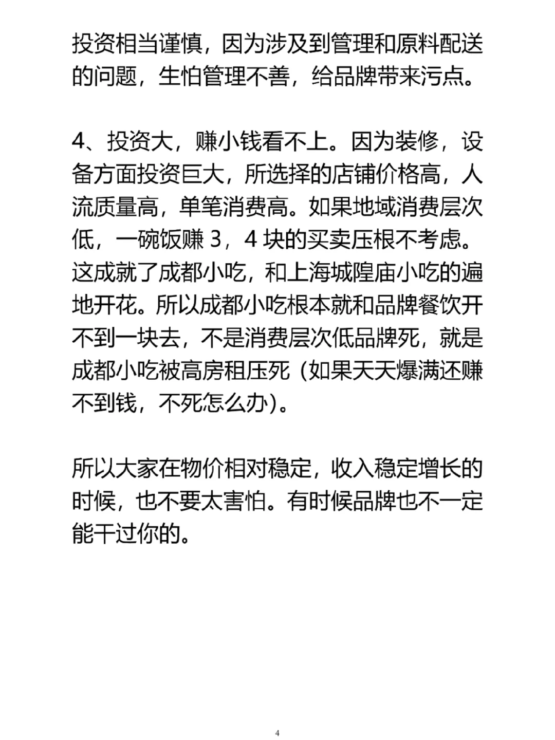餐饮人必须知道的优势与劣势