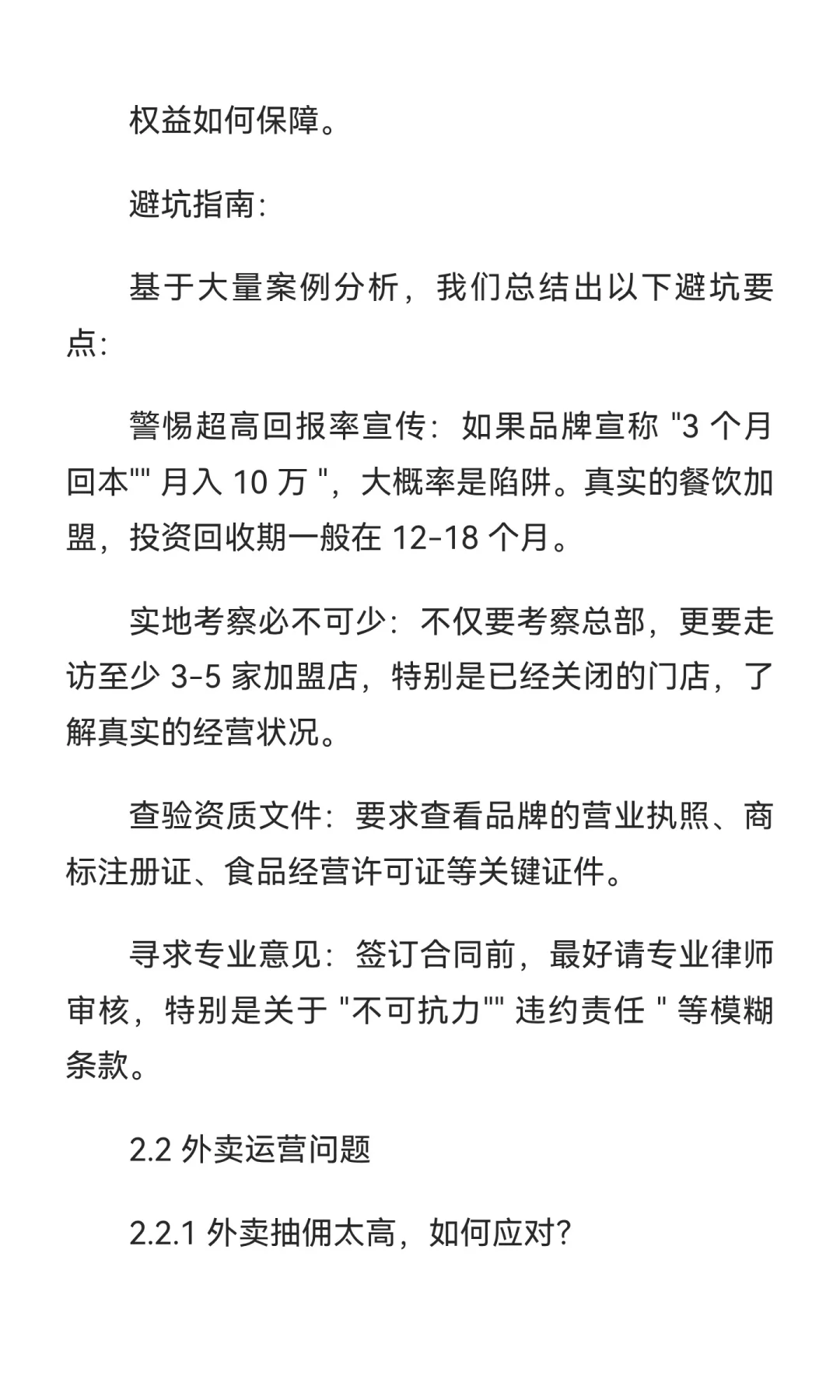 2025 年一线城市餐饮行业发展报告【上篇】