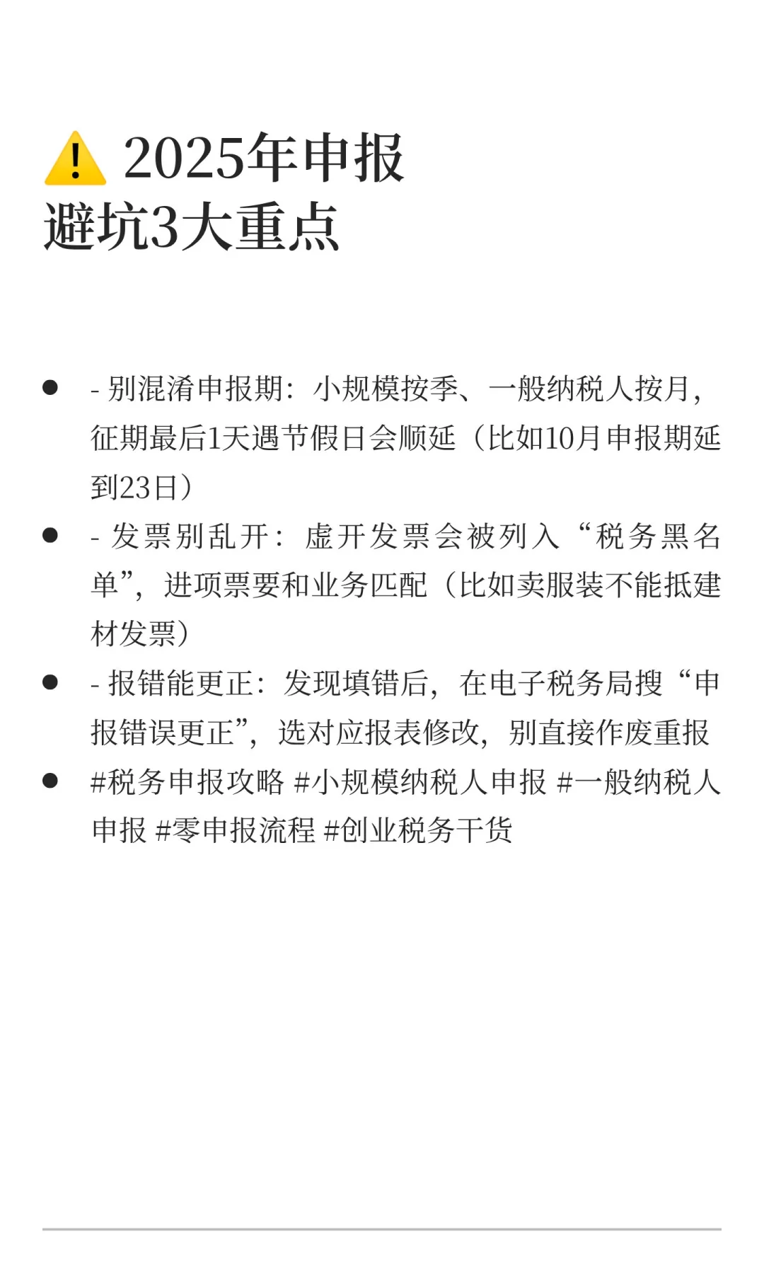 2025税务申报保姆级指南｜零申报/小规模/一