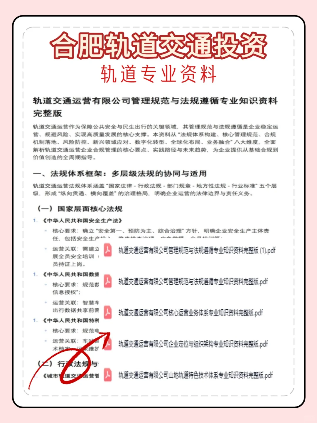 2026合肥轨道交通招聘笔试面试模拟真题资料