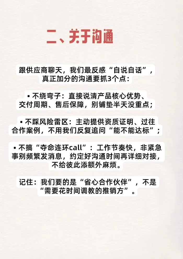 外贸人，听一听供应商怎么说