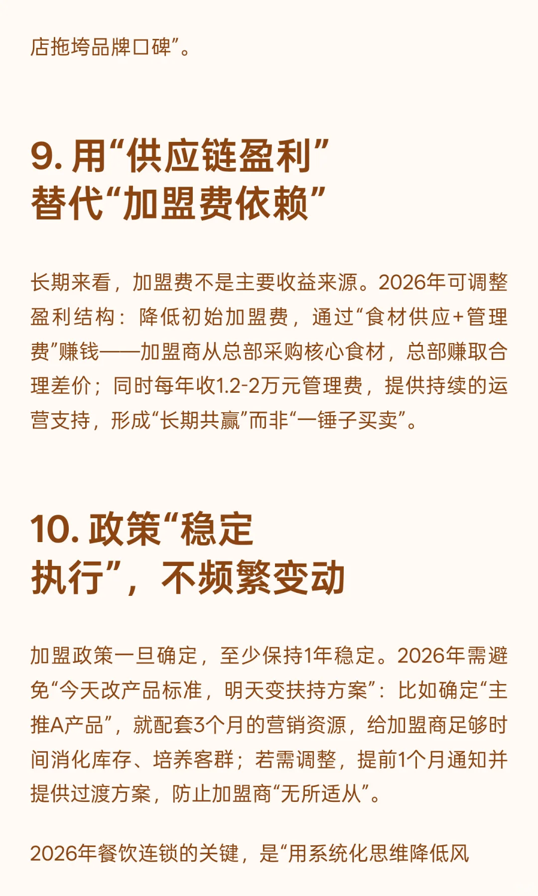 2026餐饮快速 布局连锁模式的方法