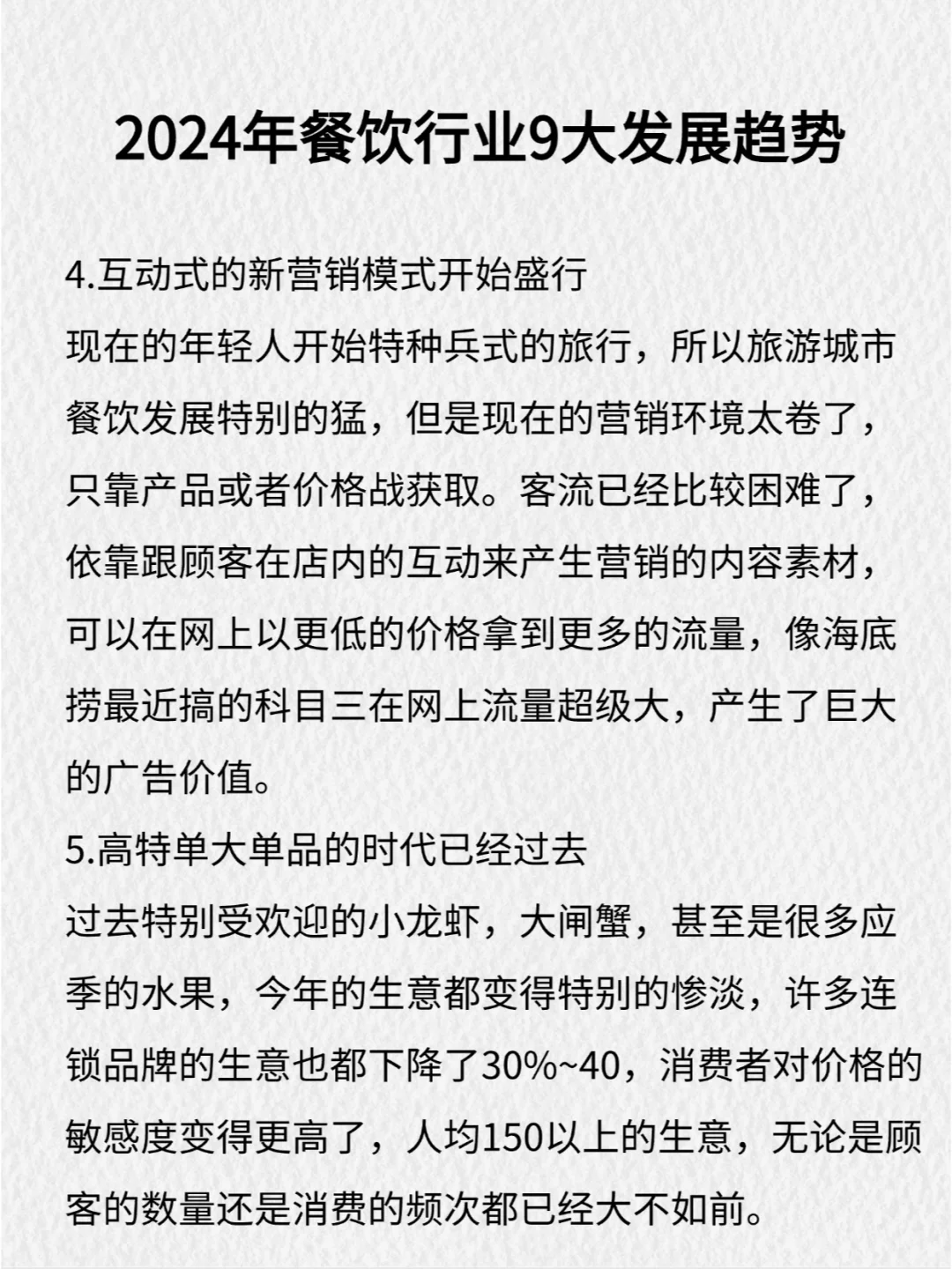 一篇看懂餐饮未来九大趋势！