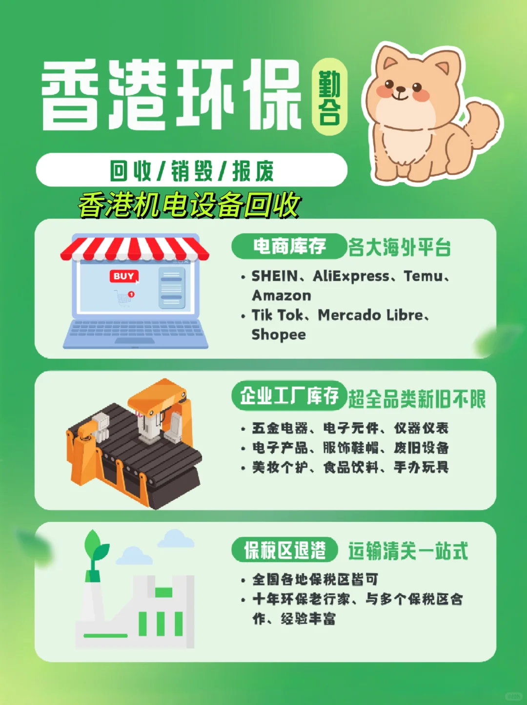 ? 今天聊聊香港机电设备价值回收?