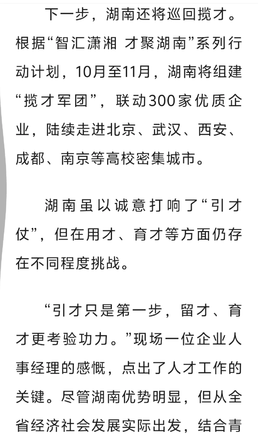 湖南遴选结构化面试人才政策热点素材积累