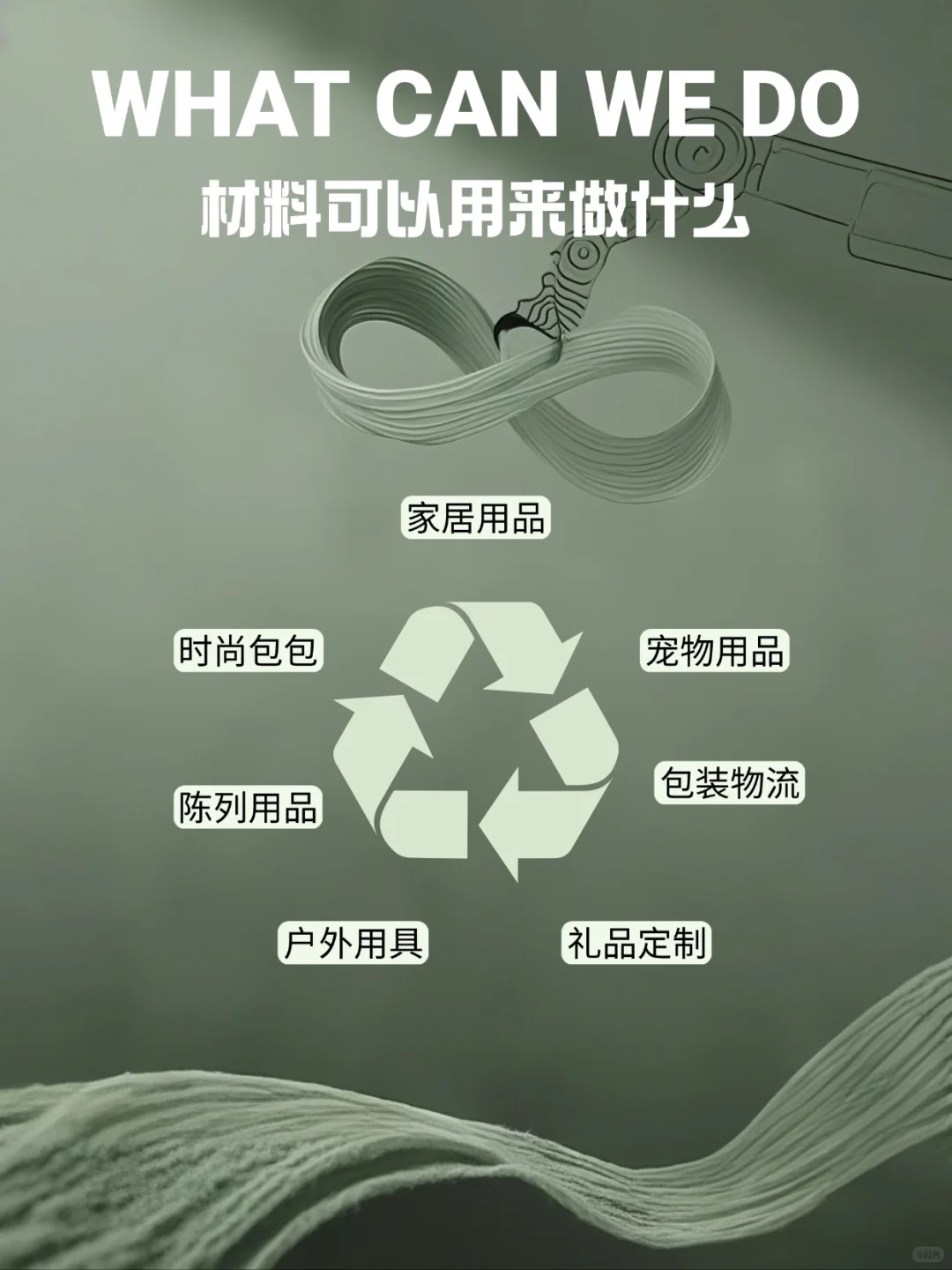 ♻️绿赛特来啦!一起解锁废旧纺织的无限可能!