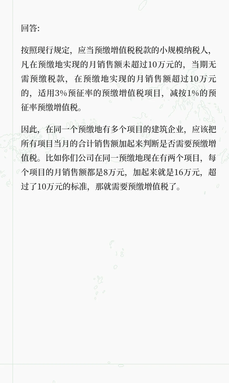 财税小知识建筑企业小规模纳税人在同一个预