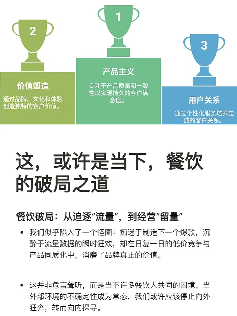 这，或许是当下，餐饮的破局之道