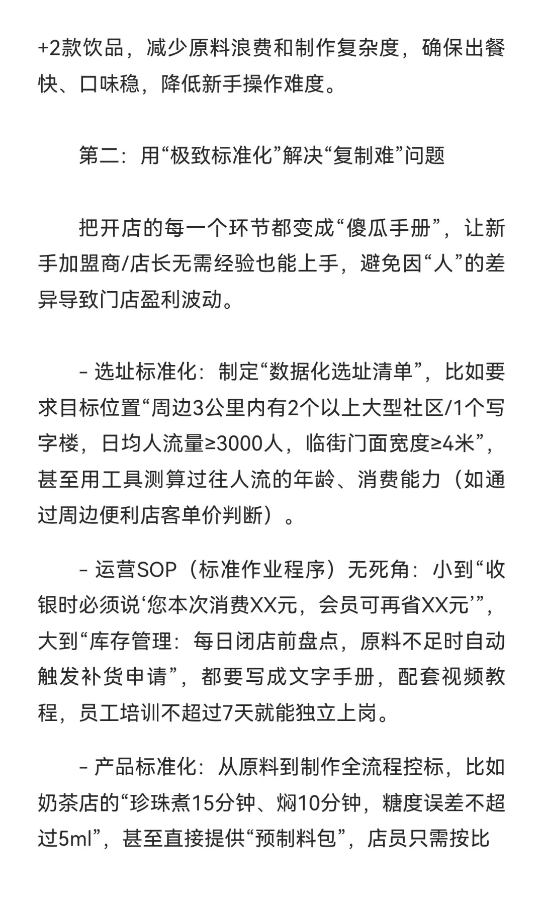 从餐饮小白到百店连锁，年收千万，都是因为