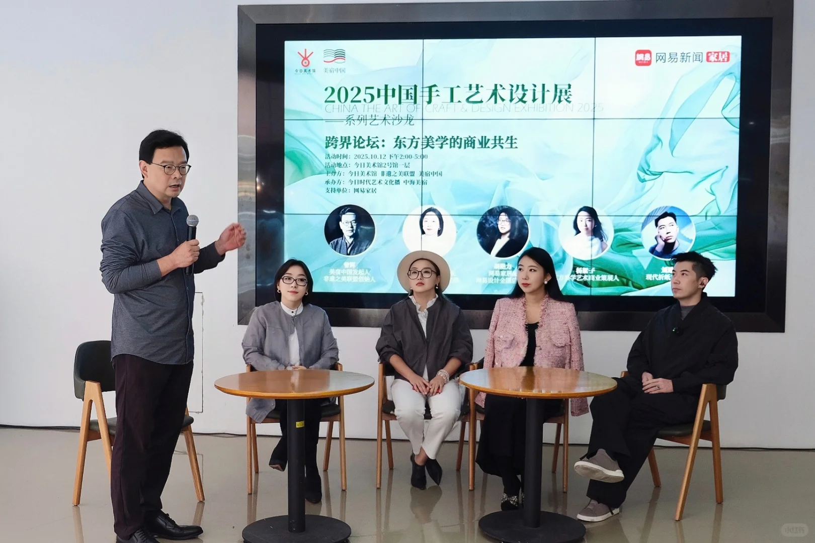 跨界论坛-东方美学的商业共生