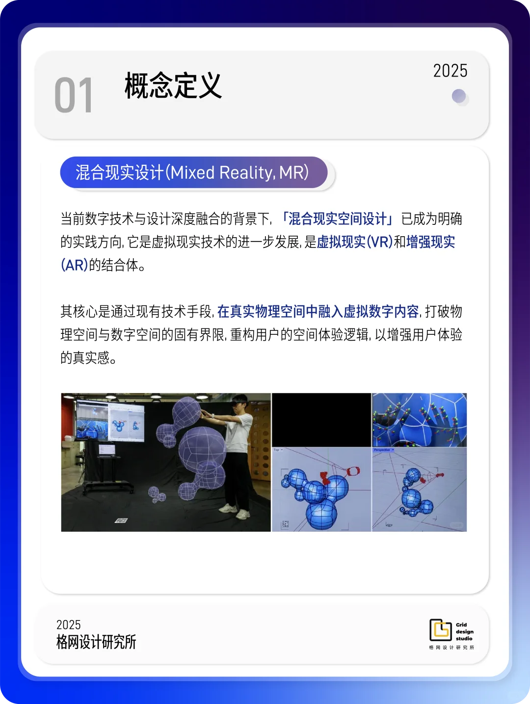 设计概念|混合现实设计