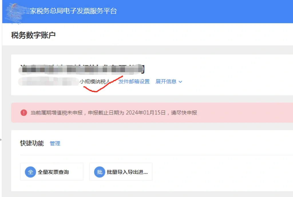 如何查询企业是小规模纳税人或一般纳税人