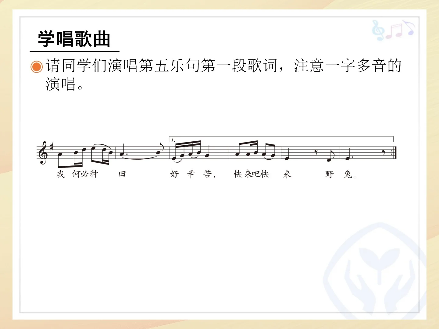 ?25秋人教版音乐四年级上册课件教案PPT