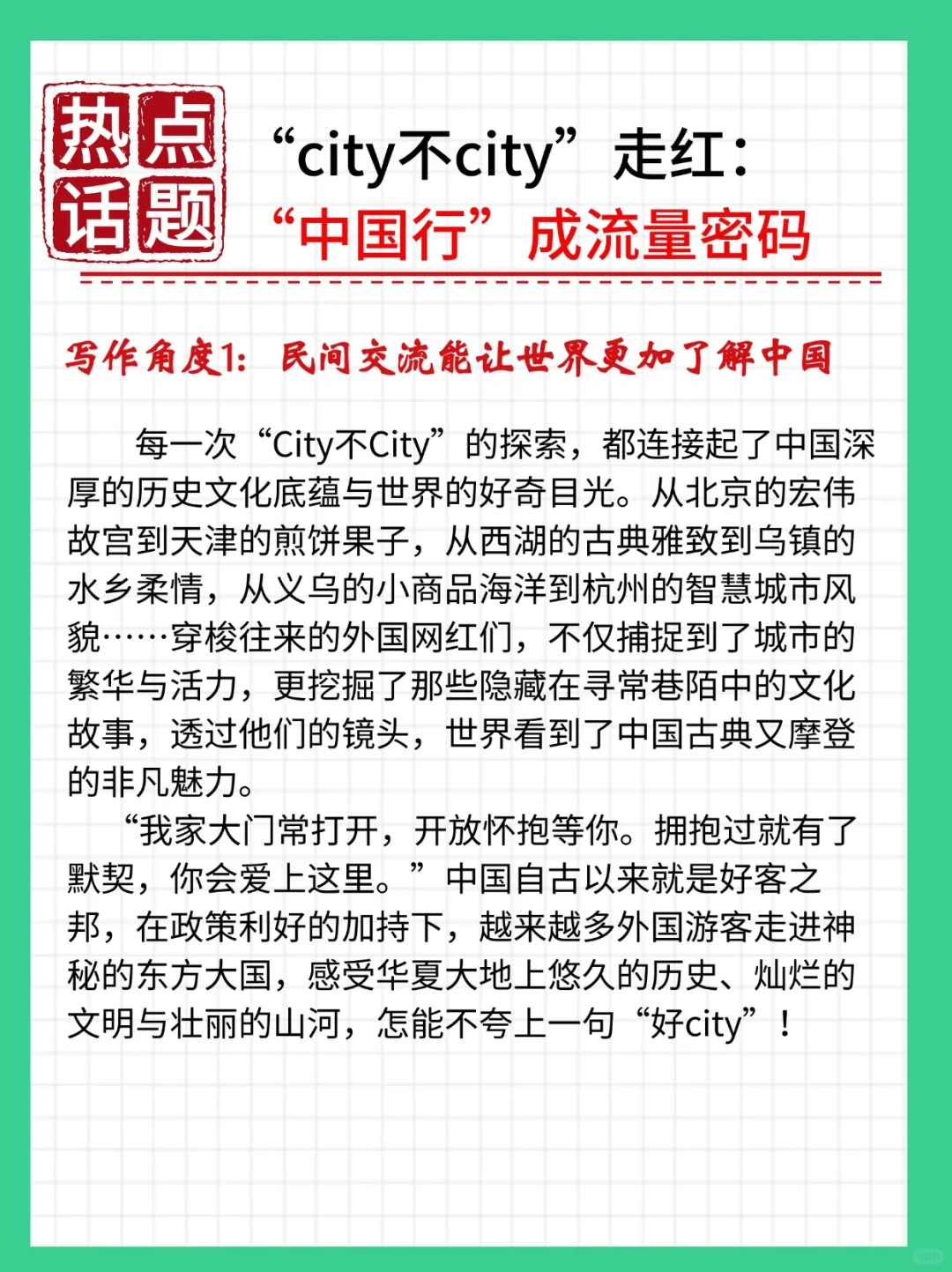 ?热议话题 city不city