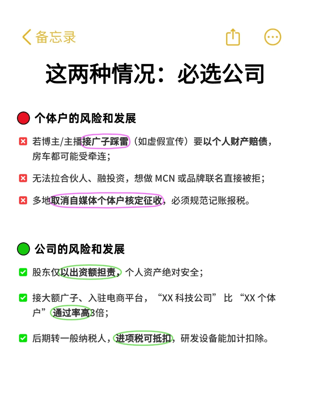 月入3万左右的博主,要办个体户还是公司?