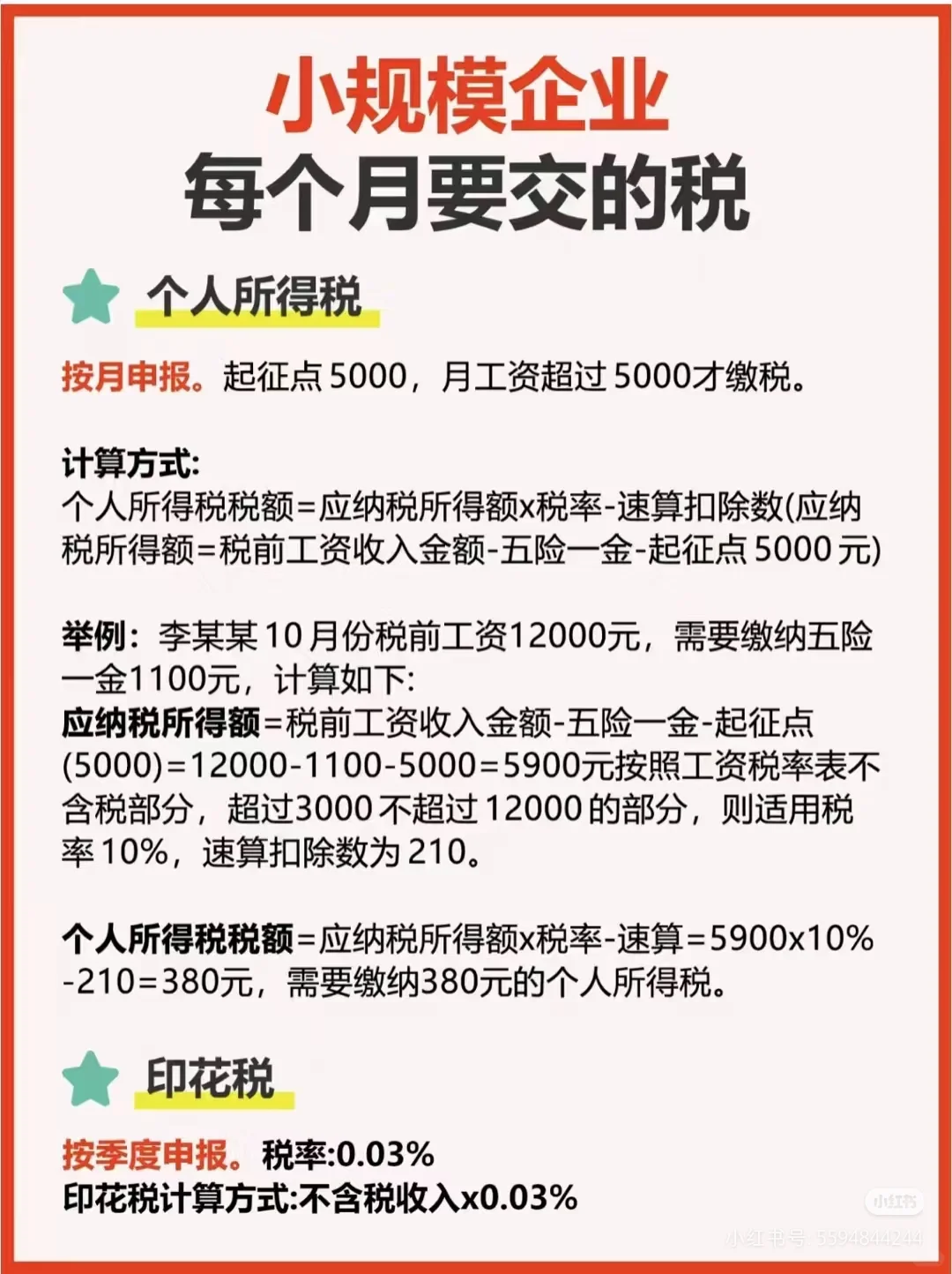 小规模企业&一般纳税人企业区别