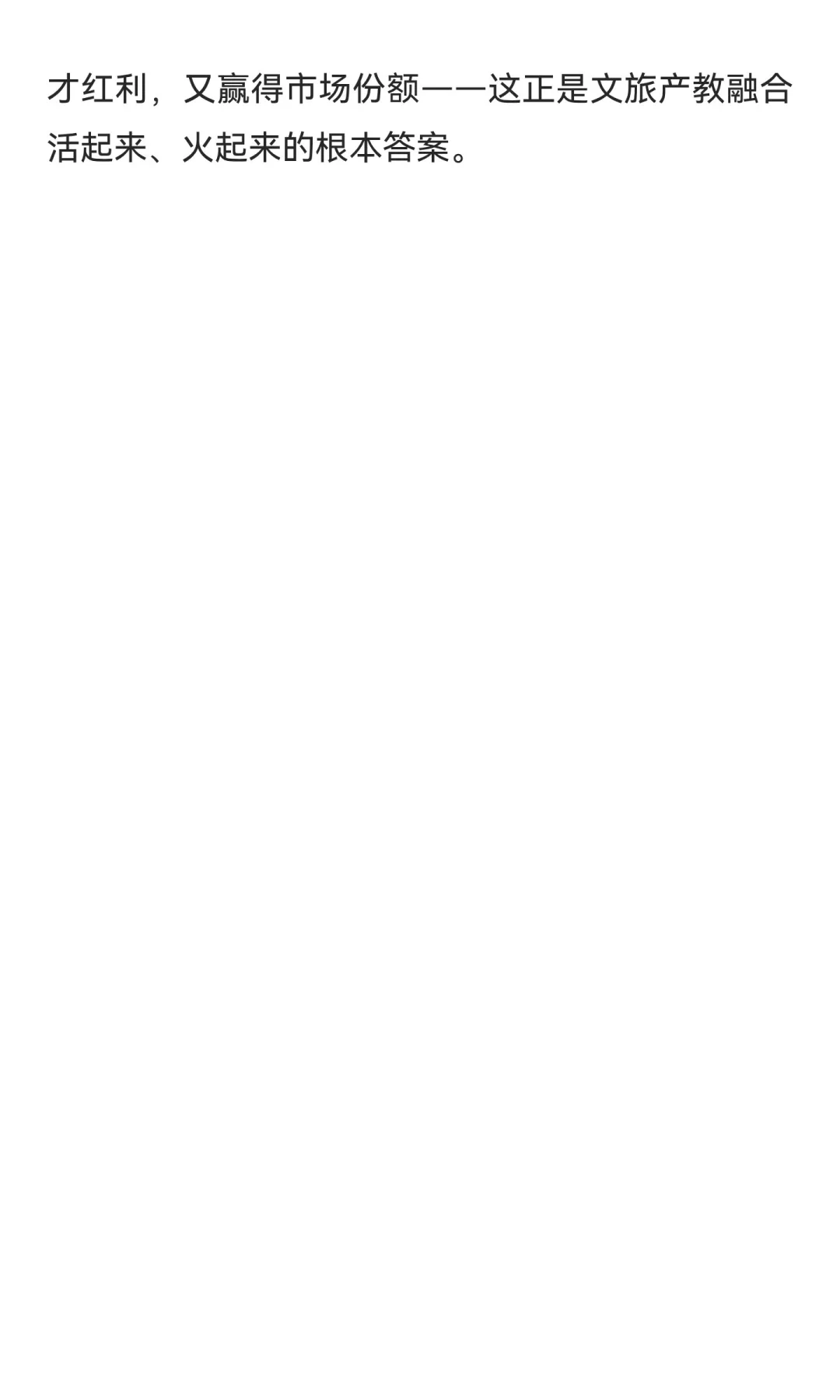 文旅产教融合破局：企业从“配角”到“操盘