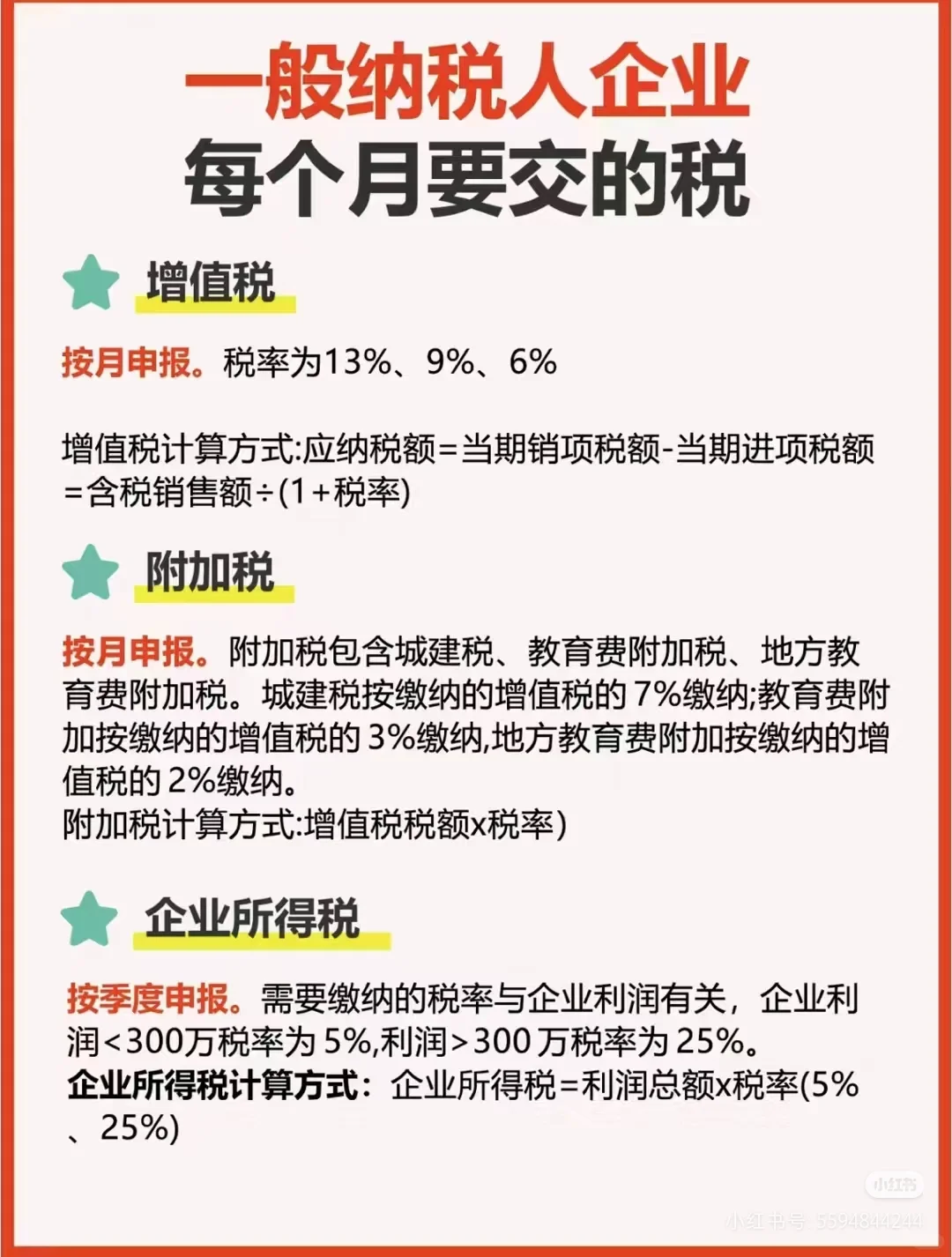 小规模企业&一般纳税人企业区别