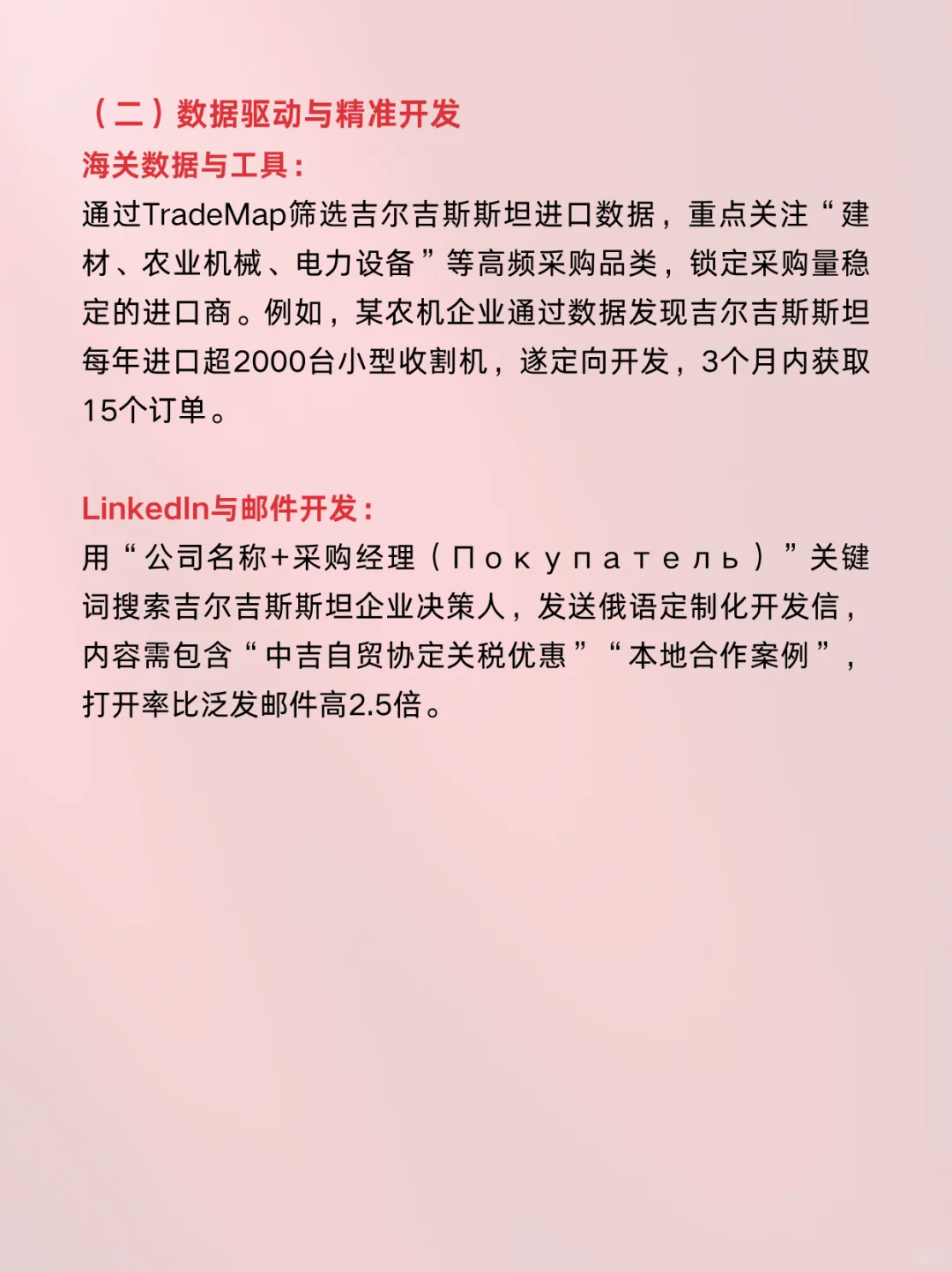 原来这样可以找到吉尔吉斯斯坦外贸客户啊