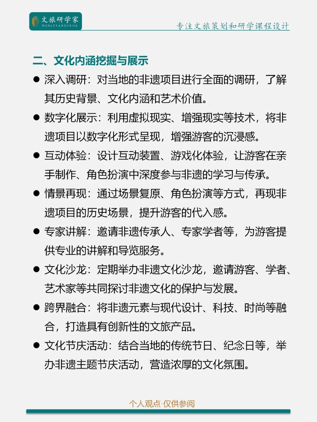 文旅融合 | 文旅+非遗的八种创新融合模式