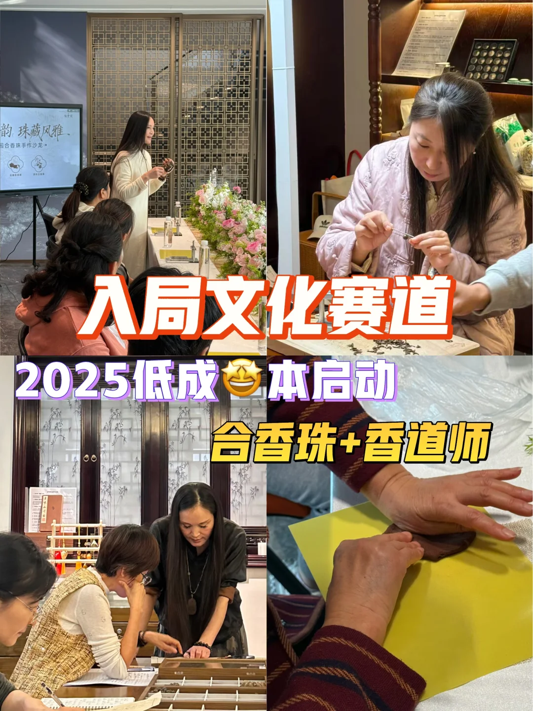 入局文化赛道｜用千年香道开启事业新篇章