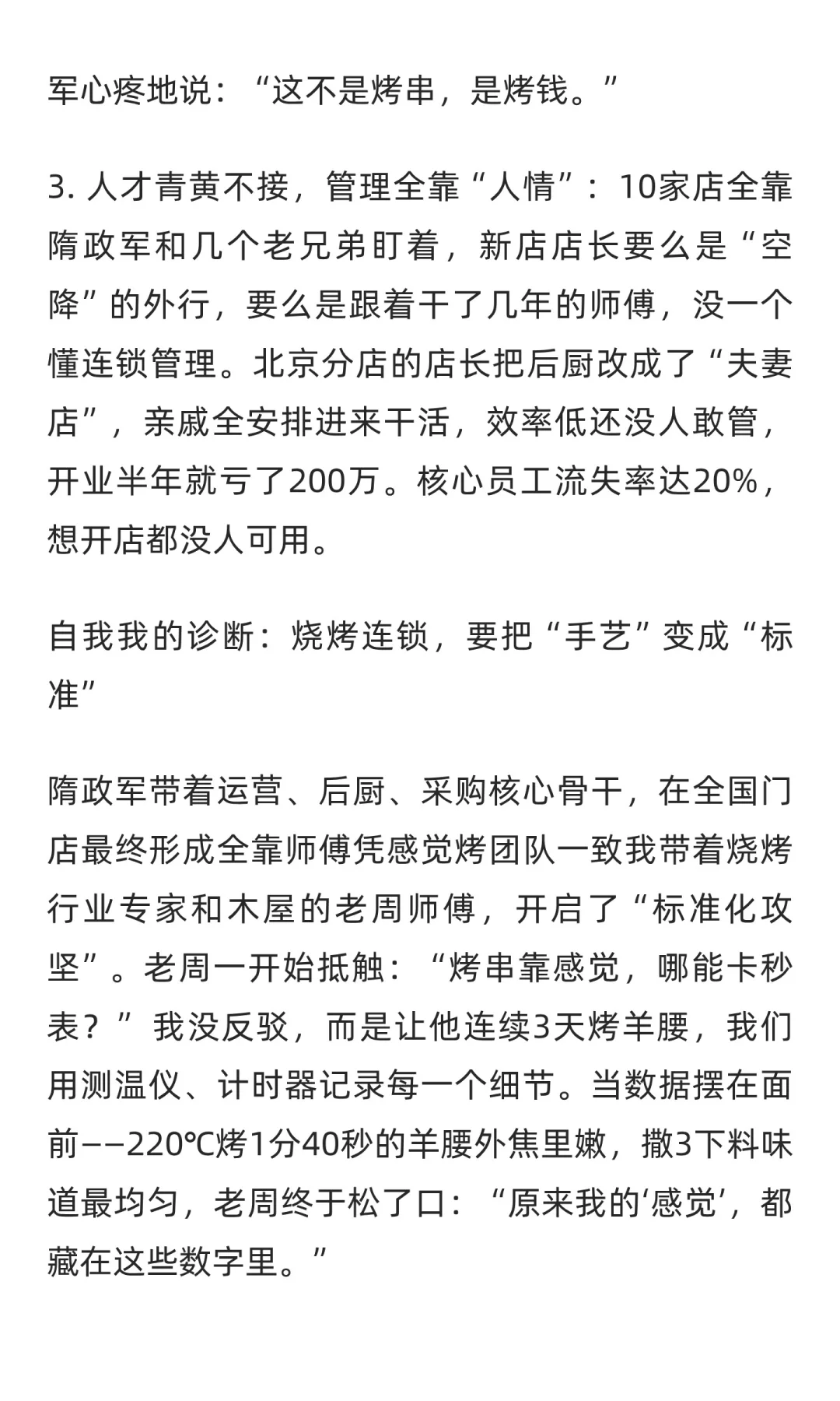 从深圳10家店发展到340家店的木屋烧烤是怎