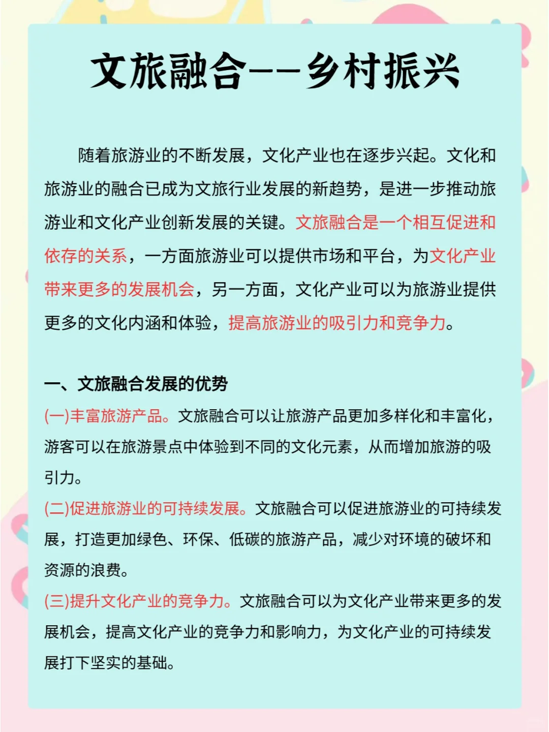 文旅融合-乡村振兴