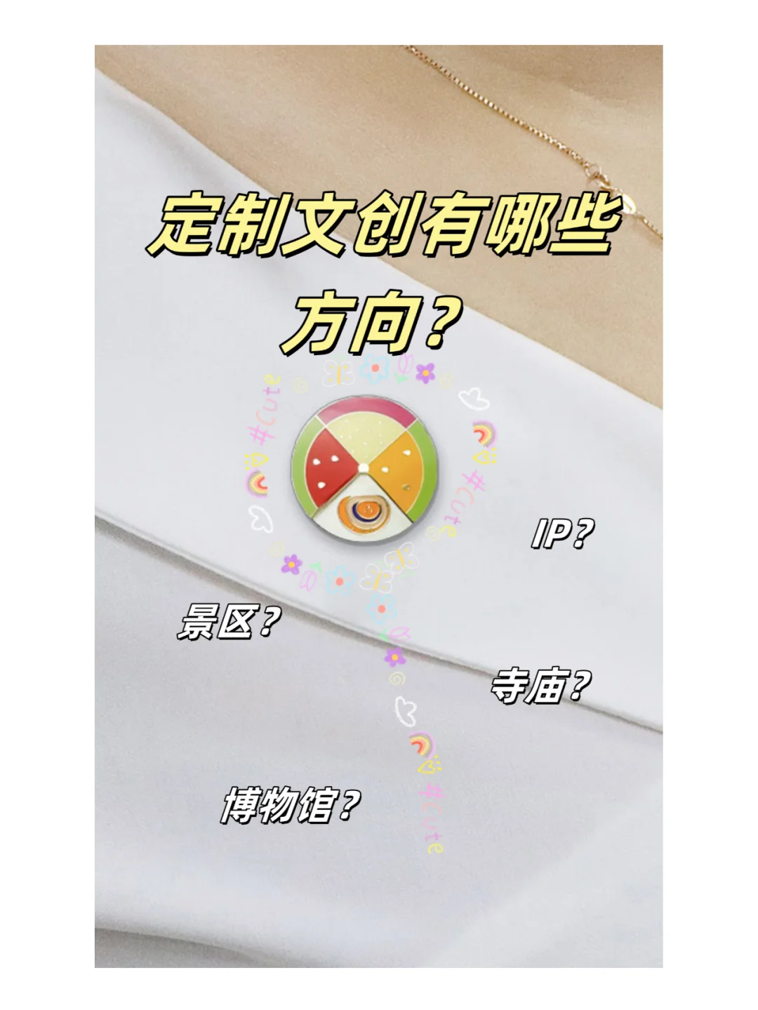 ?定制文创有哪些方向?