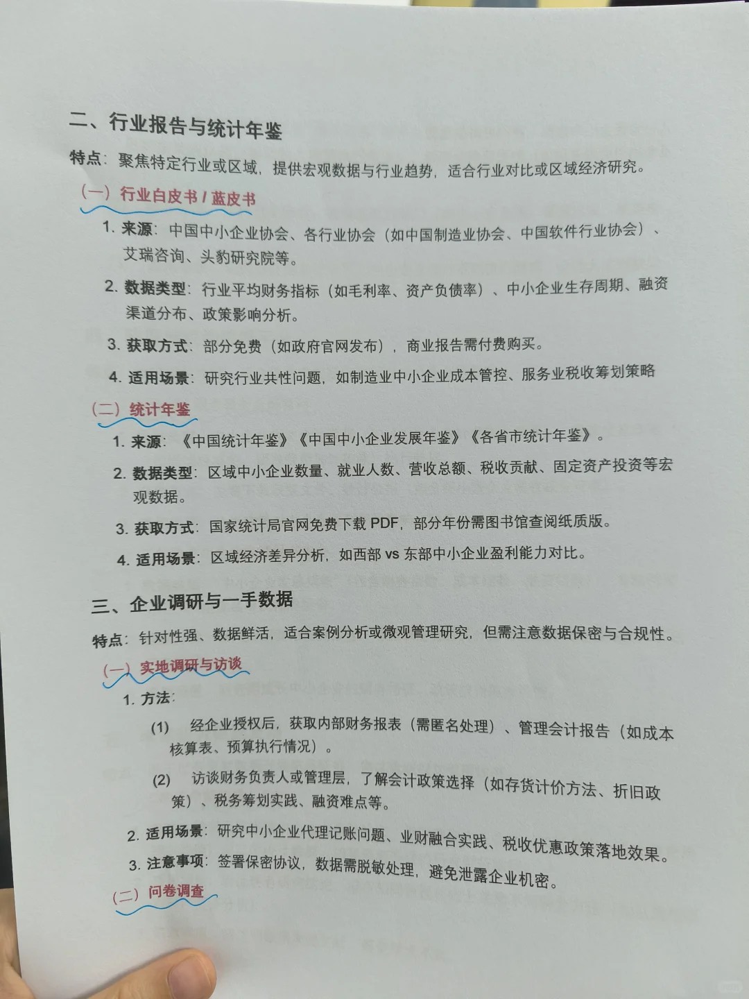 财会专业毕业论文数据查找(中小型企业)