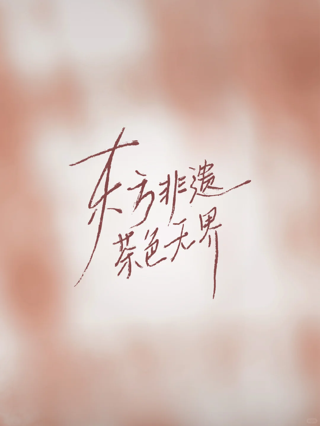 非遗限定 | 让茶染之美走进日常