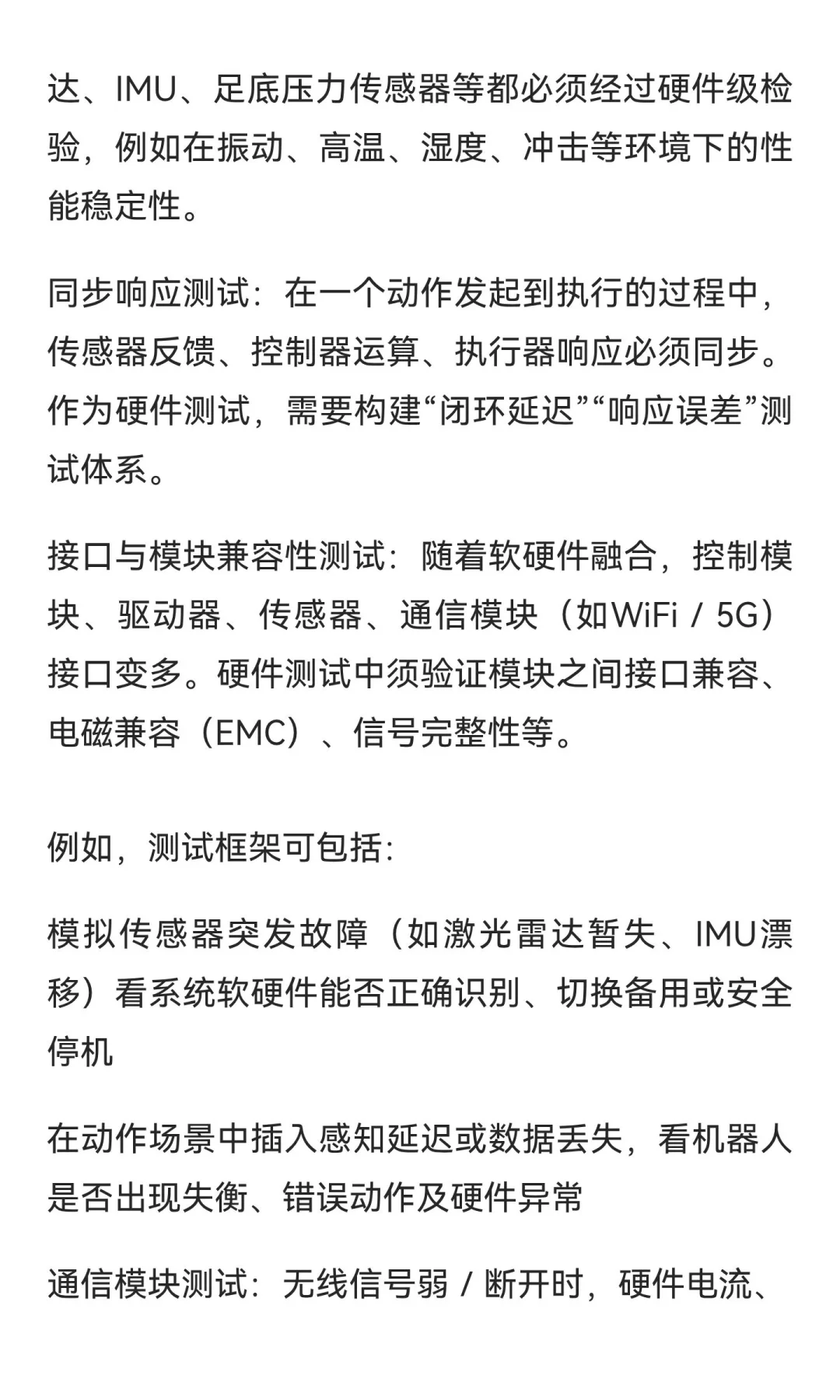 从硬件测试视角洞察国内机器人潮流