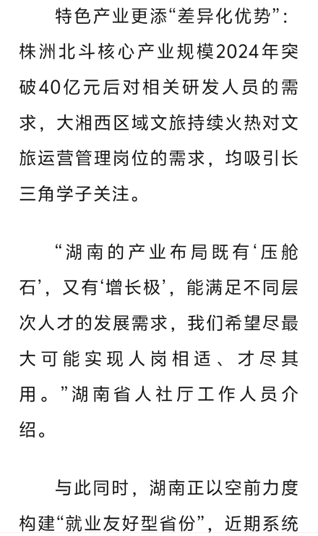 湖南遴选结构化面试人才政策热点素材积累